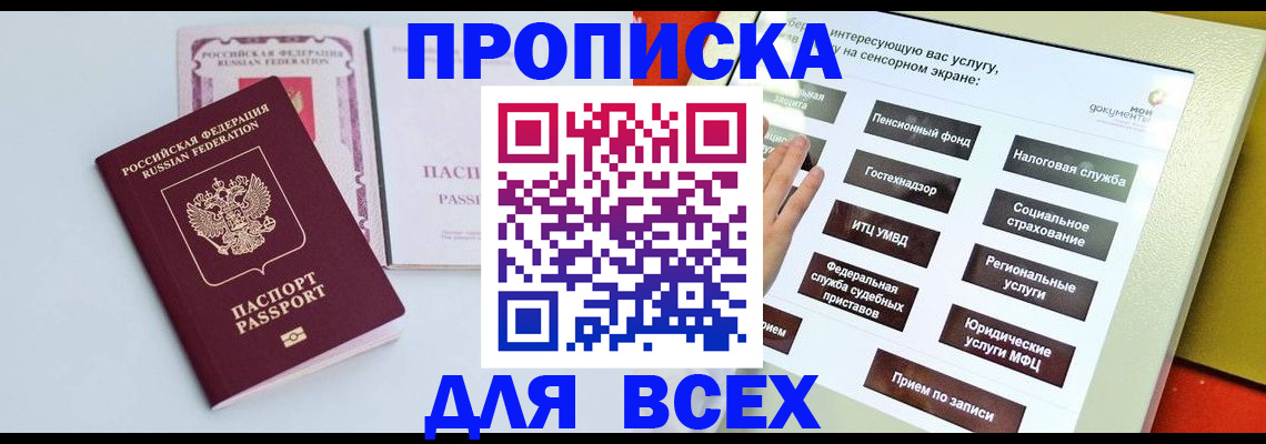 где прописаться в Волоколамске