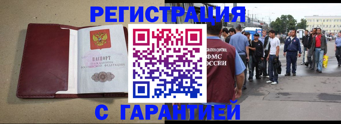 прописка законно в Волоколамске