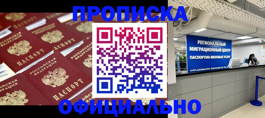 прописка для военкомата в Волоколамске