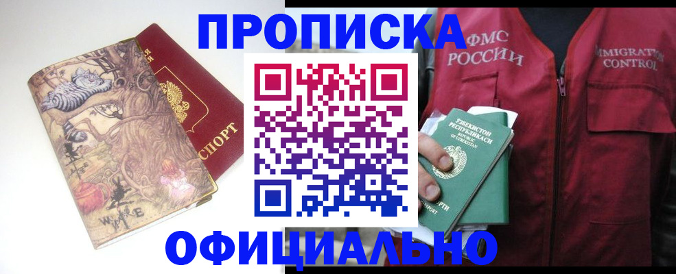 временная регистрация купить в Волоколамске