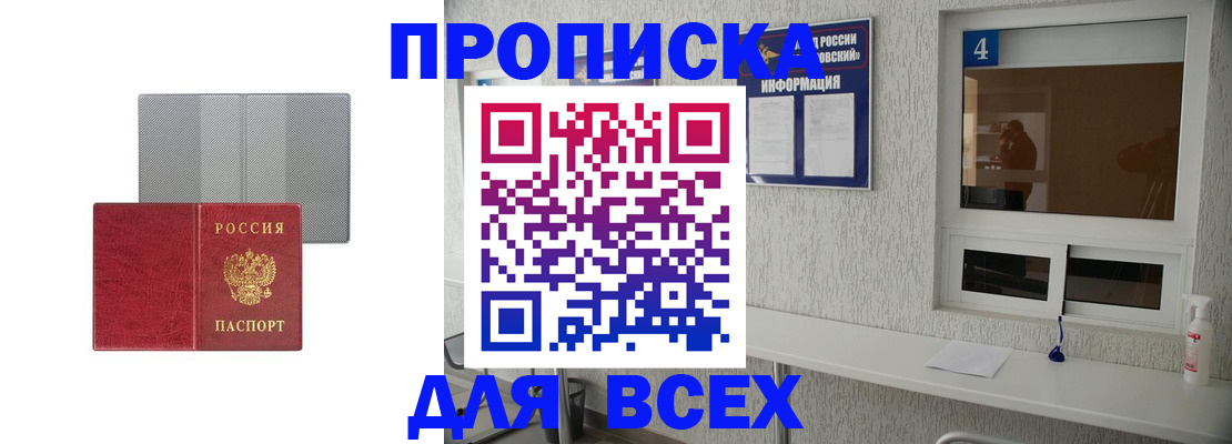 временная прописка в Волоколамске